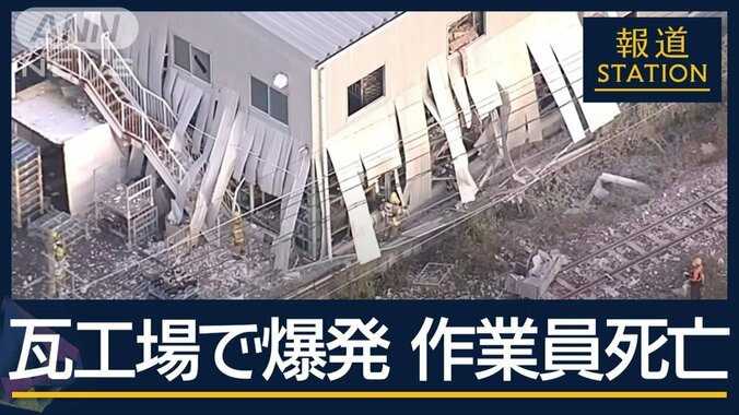 「窯の調子がおかしい」愛知・瓦工場で爆発…作業員1人死亡　鉄道も一時運転見合わせ 1枚目