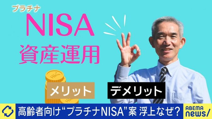 プラチナNISA