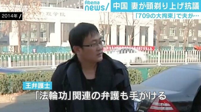 中国 拘束中の弁護士の妻らが“頭を丸め“政府に抗議 その意外な理由とは 5枚目