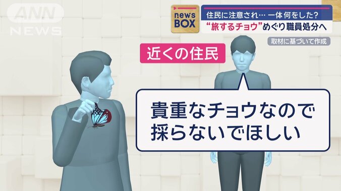 住民に注意を受ける