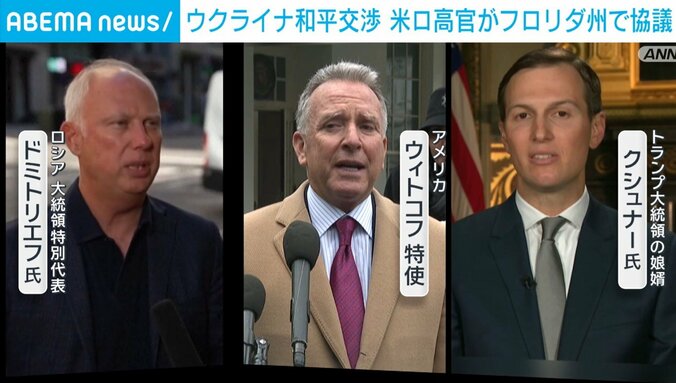 ロシア ドミトリエフ大統領特別代表／アメリカ ウィトコフ特使／トランプ大統領の娘婿 クシュナー氏