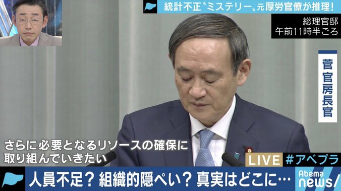 元官僚が推理！厚労省不正統計問題の原因は「キャリアの倫理欠如」か「凡ミスによる隠蔽」か!? 11枚目