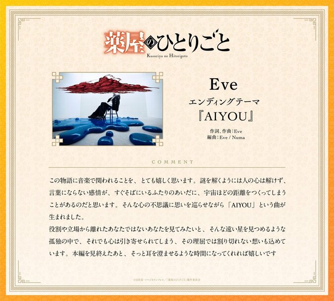 Eveからのコメント全文