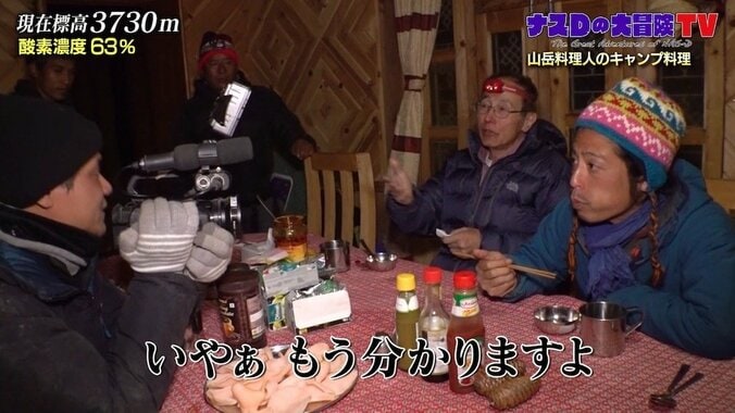 高地と寒さに恐怖も…ナスD、過酷なロケの中でも諦めない力　取材班の結束力に「素晴らしいチーム」 4枚目