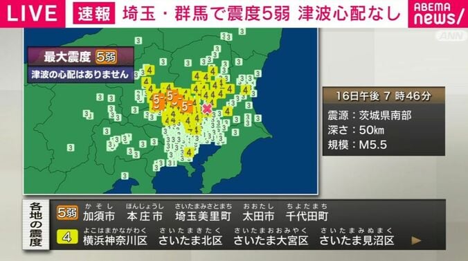地震速報