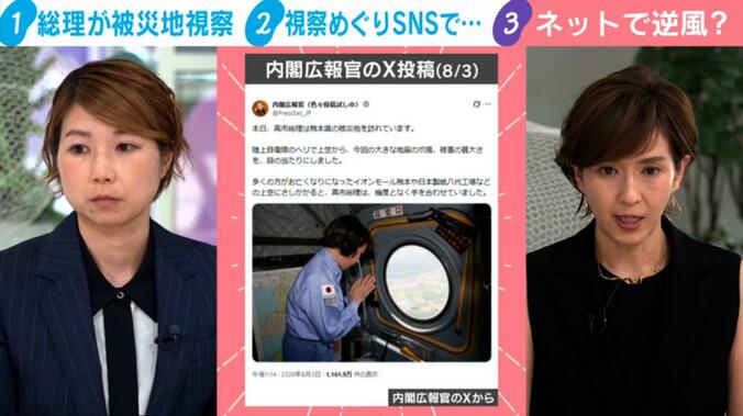 内閣広報官のXから