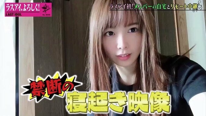 「まさに神回」ラストアイドルメンバーの“リモート家庭訪問”企画にファンから歓喜の声 1枚目