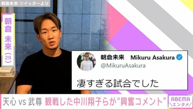 「格闘技が大好きです」那須川天心、“世紀の一戦”終了後に感謝つづる 4枚目