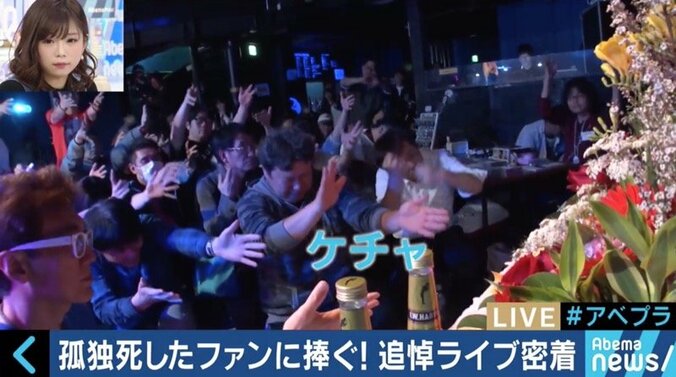 孤独死したファンのために追悼ライブを開催した有坂愛海さんの想い…SNS時代のファンとの関係性とは 14枚目