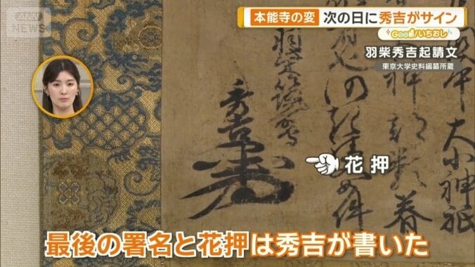「最後の署名と花押は秀吉が書いた」