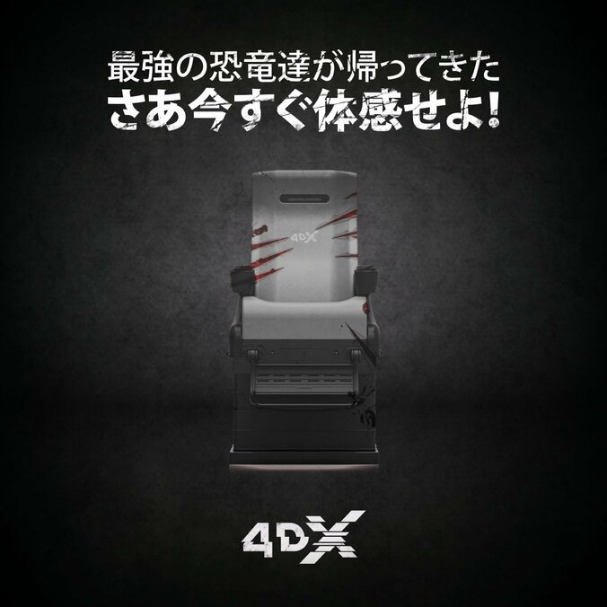 嵐に熱風！？新たな効果も追加！『ジュラシック・ワールド／炎の王国』4DX版を体験してきた 5枚目