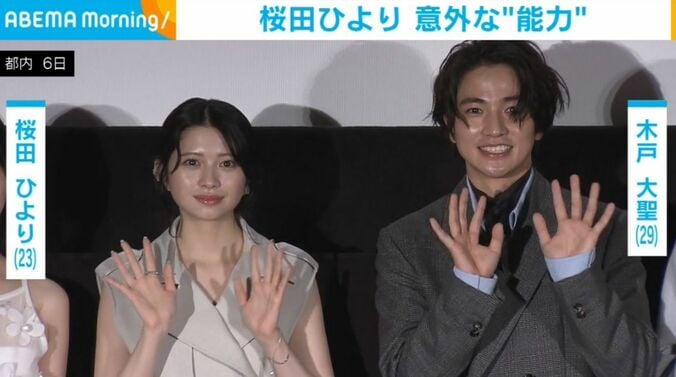 桜田ひよりと木戸大聖