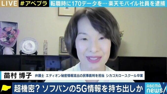 楽天モバイル社員が逮捕…転職時、競合企業への営業秘密の持ち出しを防ぐには? 夏野剛氏「欧米並みの企業慣習の導入を」 4枚目