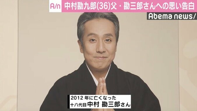 中村勘九郎、父・勘三郎さんへの思い告白「ひょっこり帰って来る気がして…」 2枚目