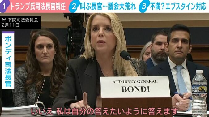 ボンディ長官
