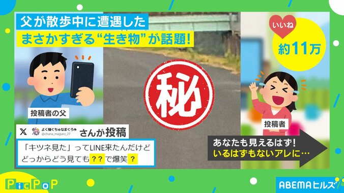 “まさかの生き物”