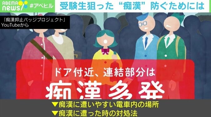 受験生狙った痴漢対策は？ “抑止バッジ”無料配布の取り組みと課題「学校は防犯グッズだと知って」 2枚目