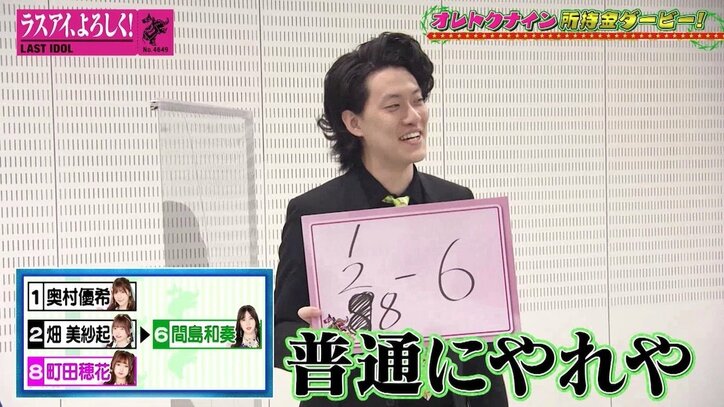 アイドルのお財布事情が暴かれる！ラスアイ冠番組で禁断のドッキリ企画