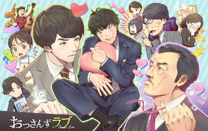 「おっさんずラブイラスト」 ラスト審査&田中圭賞が決定!「全員の赤い糸は誰とつながっているのか」