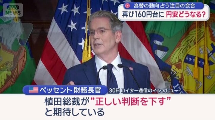 ベッセント財務長官