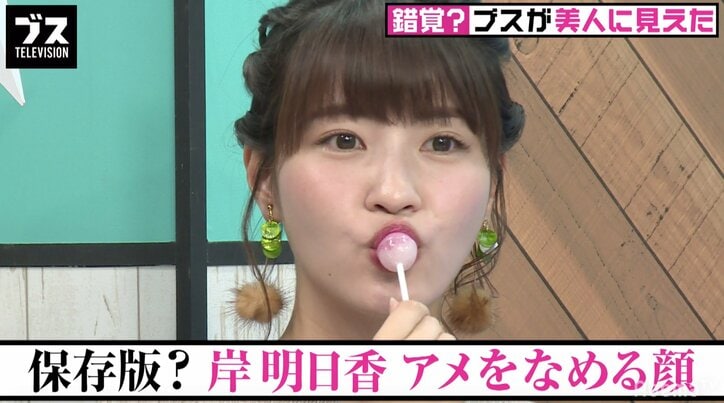 岸明日香、セクシーなアメの舐め顔を要求され赤面