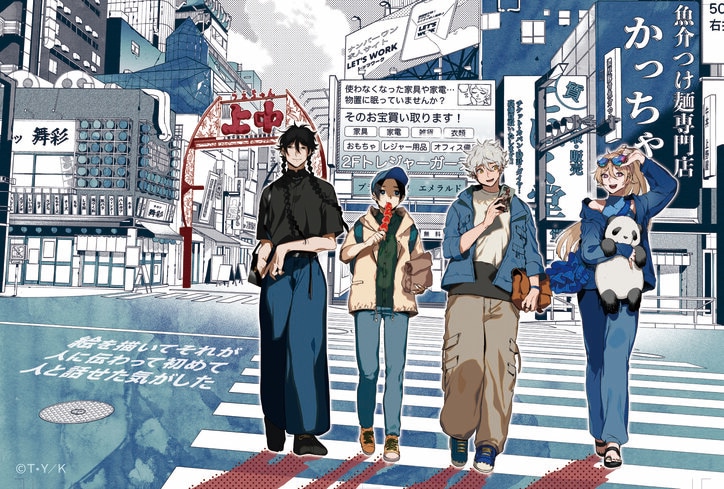 [Photos/Images] Blue Period Teams Up with Tokyo University of the Arts & Ueno Shopping Streets! Join the Stamp Rally and Get Exclusive Original Goods 3rd