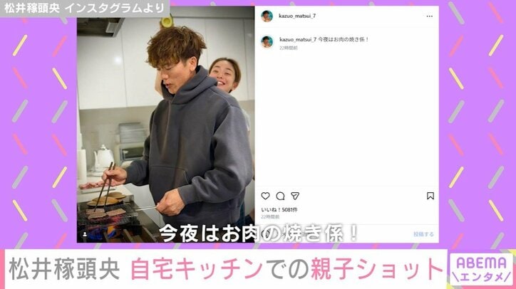 松井稼頭央と長女