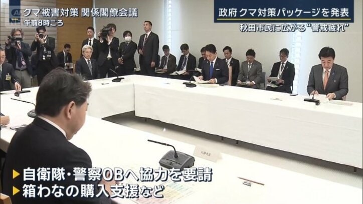 クマ対策パッケージ