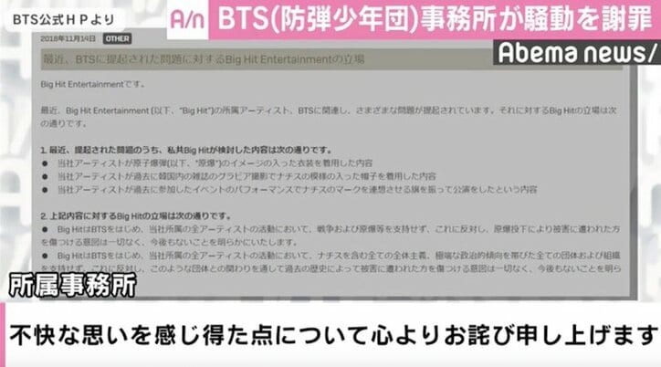 Bts 防弾少年団 所属事務所 原爆tシャツ騒動を謝罪 事前に十分な監修できず 国内 Abema Times