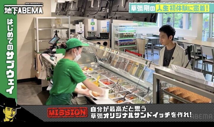 草なぎ剛の「サブウェイ」オーダーが話題に「草なぎスペシャルでメニュー化してほしい」真似したいファン続出