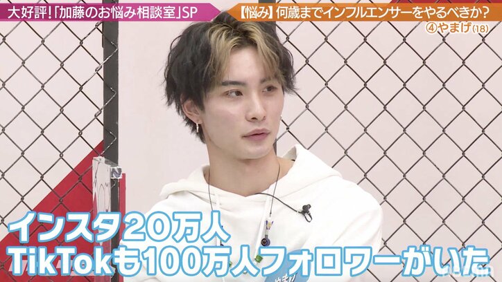 「何歳までインフルエンサーをやるべきか」やまげ、将来への不安を吐露