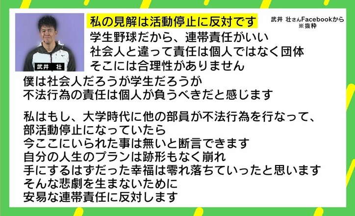 “大麻使用”東海大野球部の活動停止に武井壮が「安易な連帯責任に反対」 臨床心理士「教育機関として指導体制整える時間も必要」