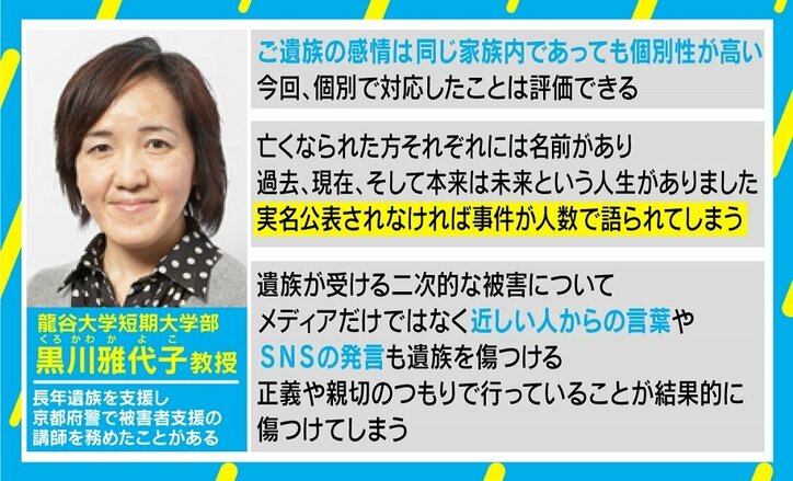 京アニ事件で問われる“実名報道”の是非 若新雄純氏「公表と報道を切り分けるべき」