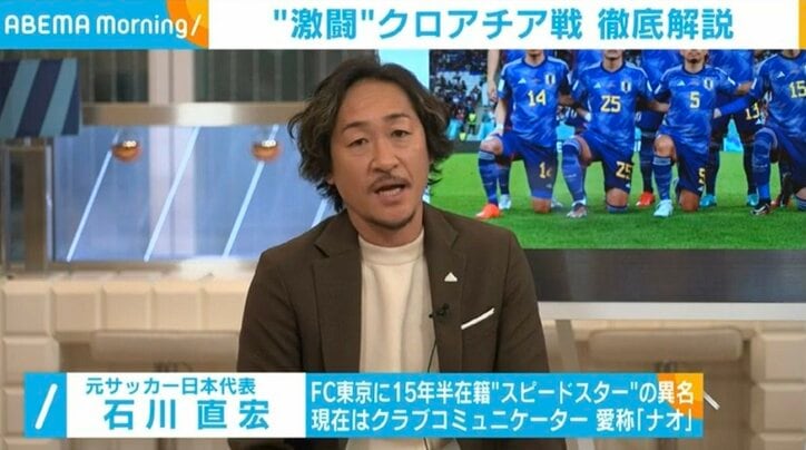 元日本代表・石川直宏氏がクロアチア戦を総括「力を出し切った試合、選手たちの自信感じた」