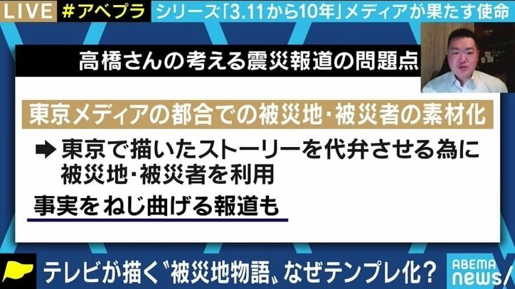 「俺はお前らの素材かと悟った」「次に命が助かるのなら、震災は忘れてもらってもいい」東京キー局が続けてきた被災地報道の“罪”