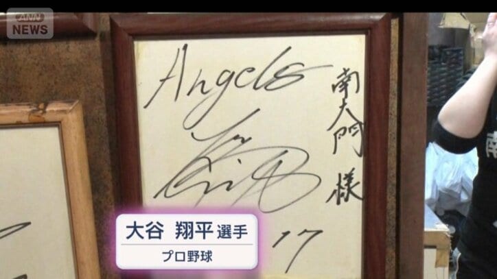 大谷翔平選手のサインも
