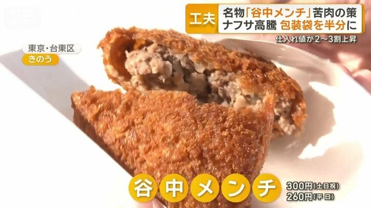 名物「谷中メンチ」