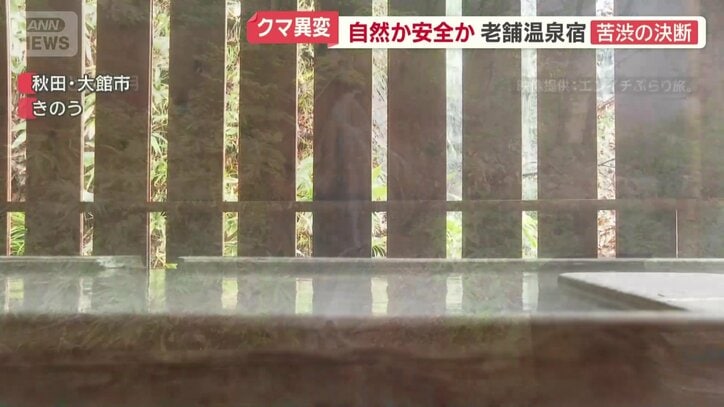 柵が設置された露天風呂