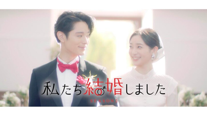 塩野瑛久&足立梨花『私たち結婚しました』