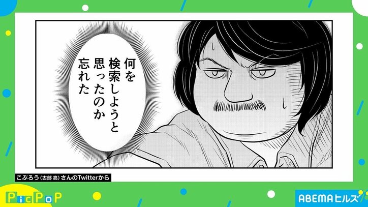「!」が座ったら「?」に…“検索あるある”を描いた実体験漫画に反響