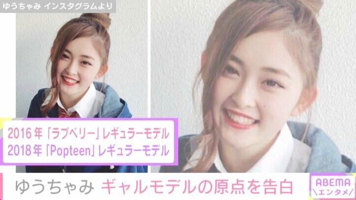 EXILEのキッズダンサーからギャルモデル、タレントでブレイク！ゆうちゃみの次なる夢は「MCとかMCアシスタントになりたい」