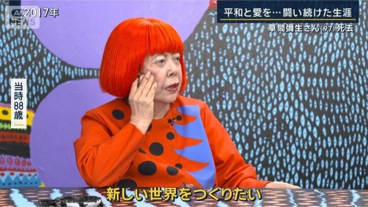 草間彌生さん