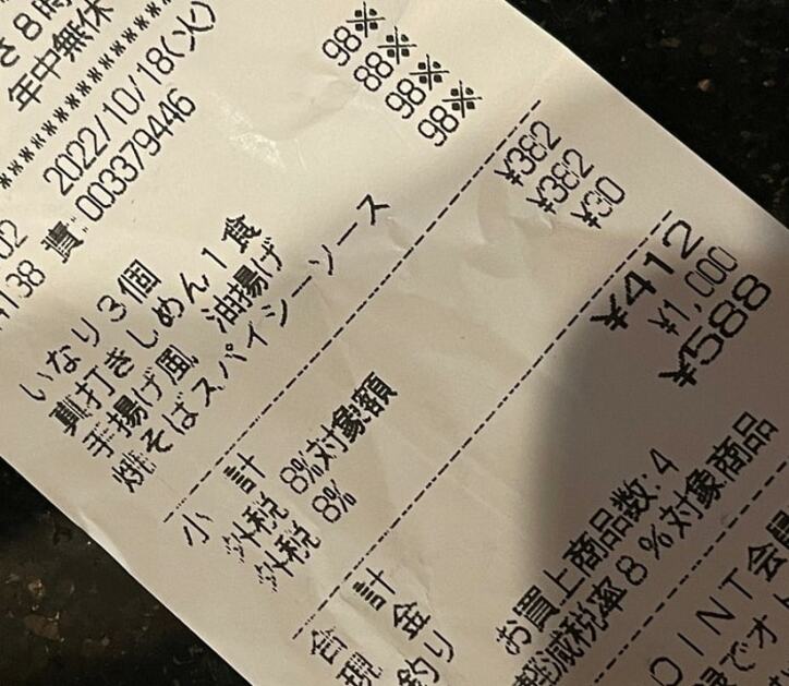  假屋崎省吾、スーパーでの買い物で会計時に驚いた理由「買い物カゴに入れて、レジをとおすと」 