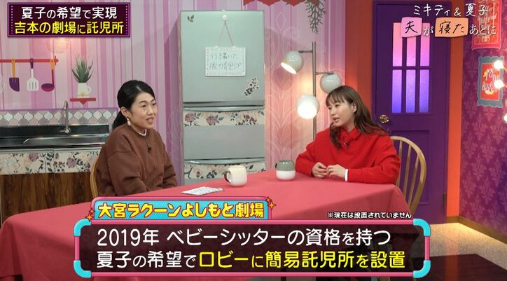 【写真・画像】横澤夏子、吉本の劇場に託児所を設置し、自らベビーシッターとして立った過去を明かす「全劇場に作りたい」　3枚目