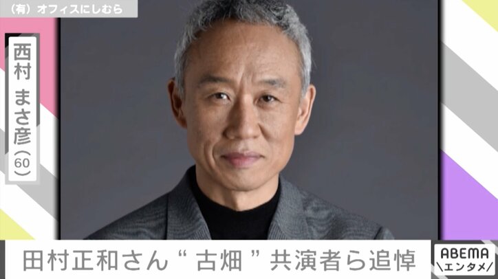 石井正則が沈痛「その場で動けなくなりました」 田村正和さん訃報に芸能界から悲しみの声