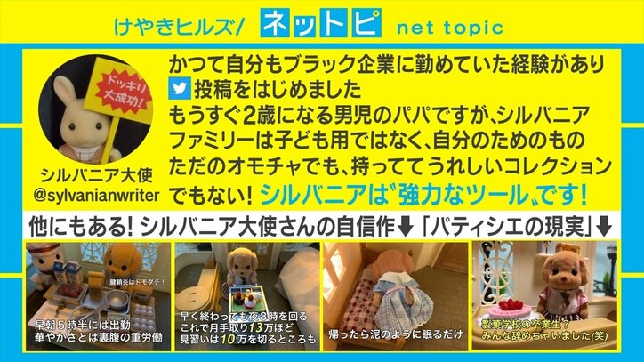 「アットホームな職場です!(帰れない)」「がんばりに応じた給料!(無茶なノルマ)」シルバニアファミリーで再現した「ブラック求人の見分け方」が話題