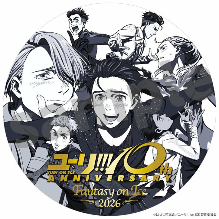 【写真・画像】放送10周年「ユーリ!!! on ICE」記念ビジュアル解禁!今冬に大型展覧会も決定 2枚目