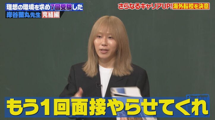 【写真・画像】「校則でルブタン禁止」その理由に衝撃…岸谷蘭丸、通っていたニューヨークの高校のセレブっぷり明かす「留学費用は7000万円」　3枚目