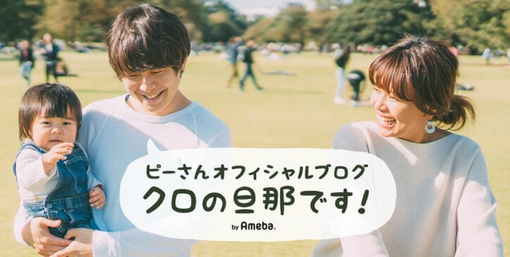 あいのり・クロの夫、2人目の子どもについての不安を吐露「娘が悲しむのがやだ」