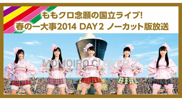 ももいろクローバーZがAbemaTVをジャック　サイン入りチェキのプレゼント企画も